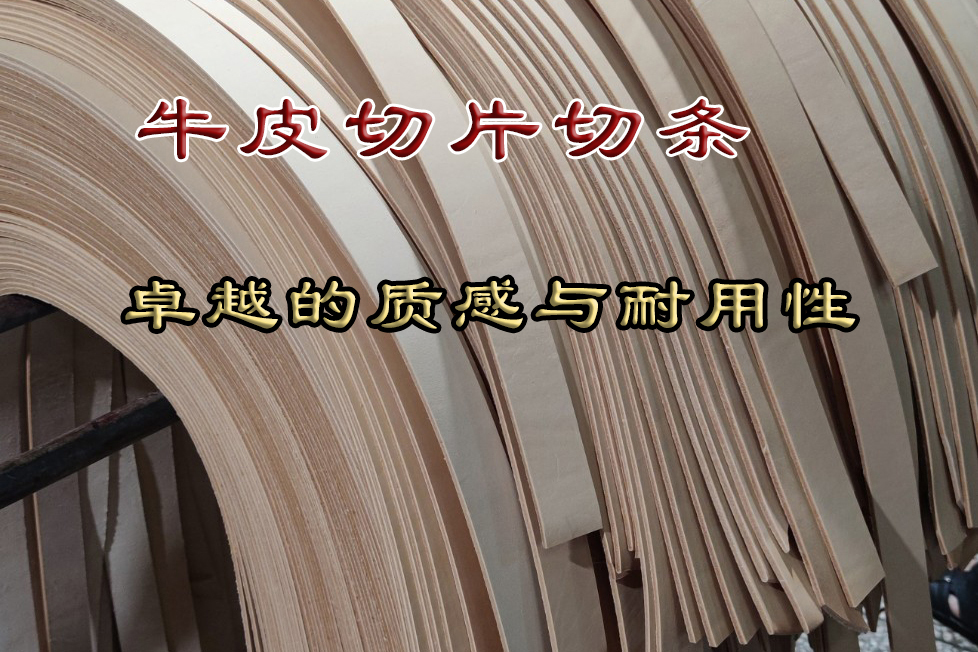 牛皮裁片定制样品图
