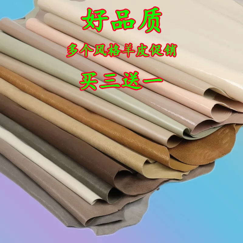 羊皮促销
